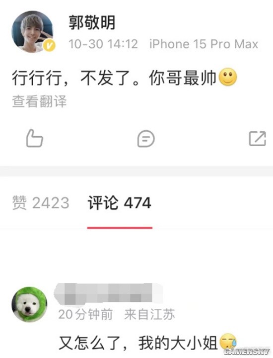 郭敬明曬劇照被網友評論後刪帖 反駁：以後不發了