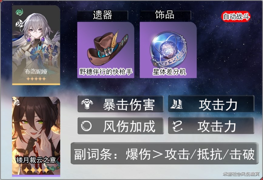 《崩壞星穹鐵道》布洛妮婭光錐遺器推薦 - 第3張