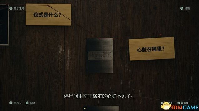 《心靈殺手2》全收集解謎流程圖文攻略_第二章-迴歸2-心臟（1） - 第18張