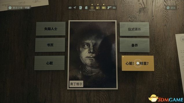 《心靈殺手2》全收集解謎流程圖文攻略_第二章-迴歸2-心臟（1） - 第19張