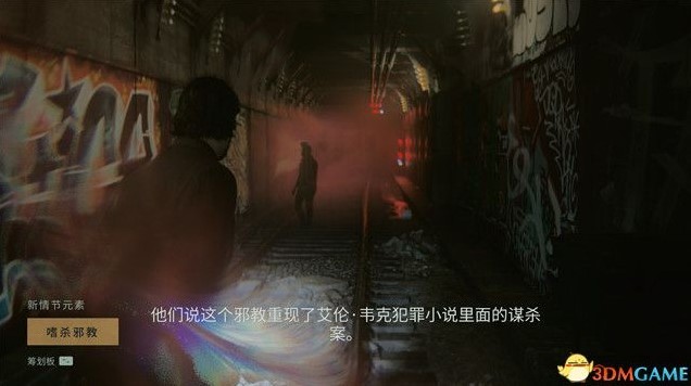 《心灵杀手2》全收集解谜流程图文攻略_第四章-凯西-起源2-坍塌的隧道 - 第6张