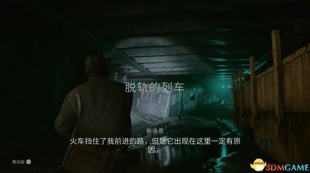 《心灵杀手2》全收集解谜流程图文攻略_第四章-凯西-起源2-坍塌的隧道 - 第15张