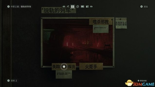 《心靈殺手2》全收集解謎流程圖文攻略_第四章-凱西-起源2-脫軌的列車 - 第9張