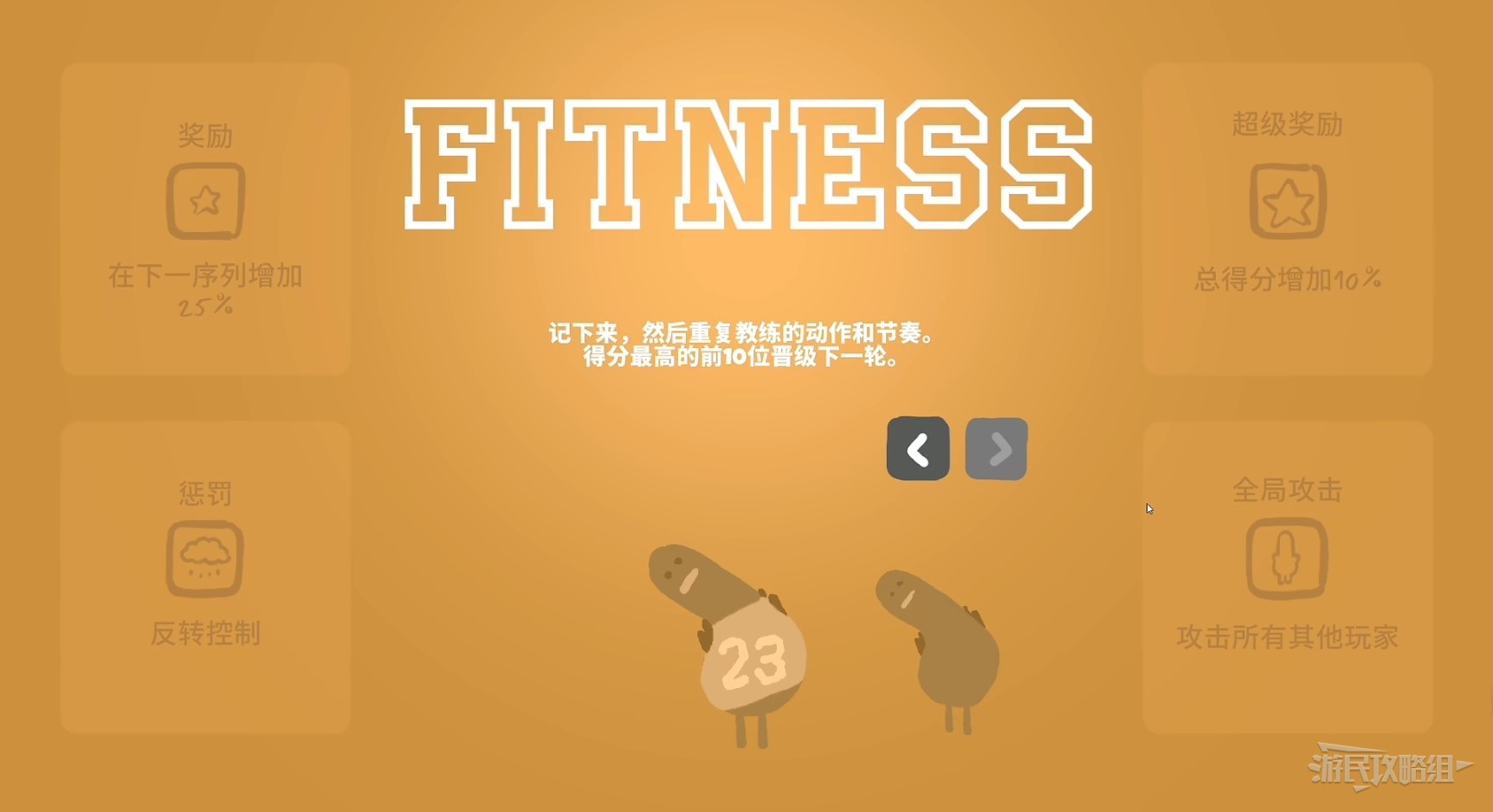 《頭腦風暴節奏大逃殺》小遊戲玩法彙總 搖頭鴿怎麼玩_FITNESS（健身） - 第1張