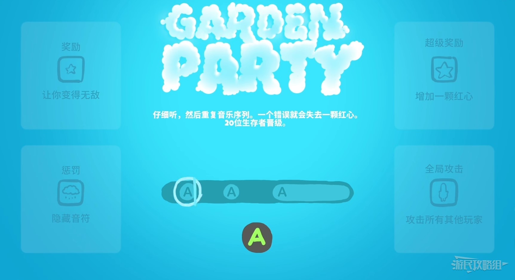 《頭腦風暴節奏大逃殺》小遊戲玩法彙總 搖頭鴿怎麼玩_GARDEN PARTY（花園派對） - 第1張