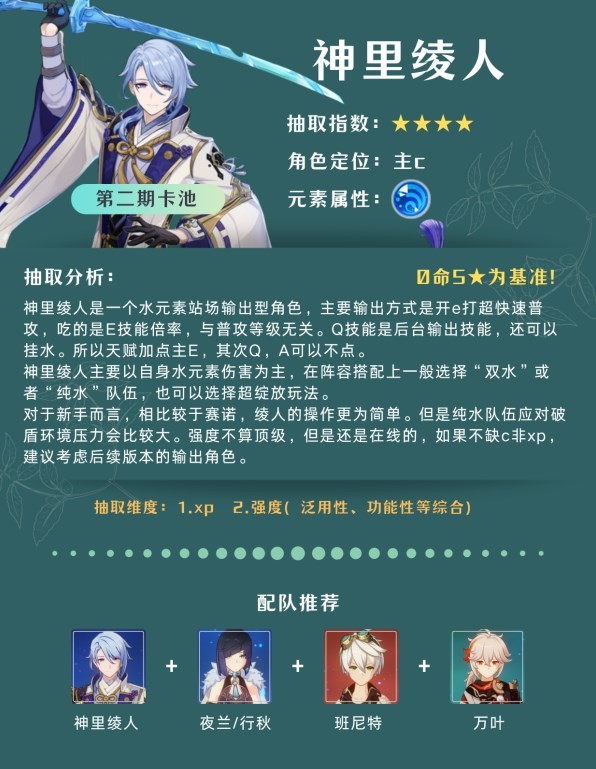 《原神》4.2版本卡池抽取建议 - 第4张
