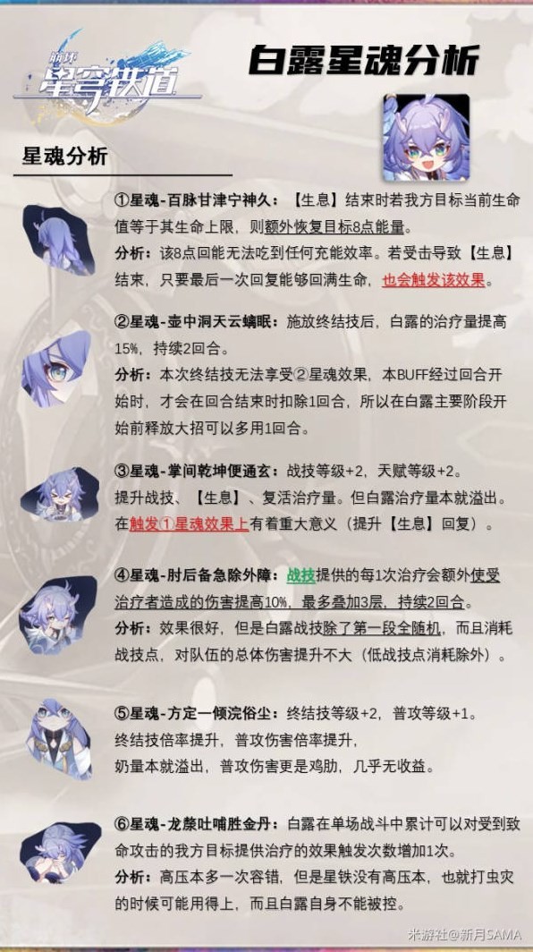 《崩壞星穹鐵道》白露深度解析及專武介紹_二、機制解讀 - 第3張