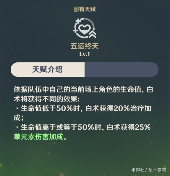 《原神》增伤奶妈白术全方位分析 白术圣遗物武器天赋配队推荐_角色解读 - 第4张