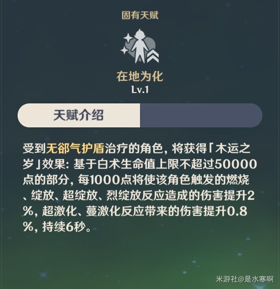 《原神》增伤奶妈白术全方位分析 白术圣遗物武器天赋配队推荐_角色解读 - 第6张