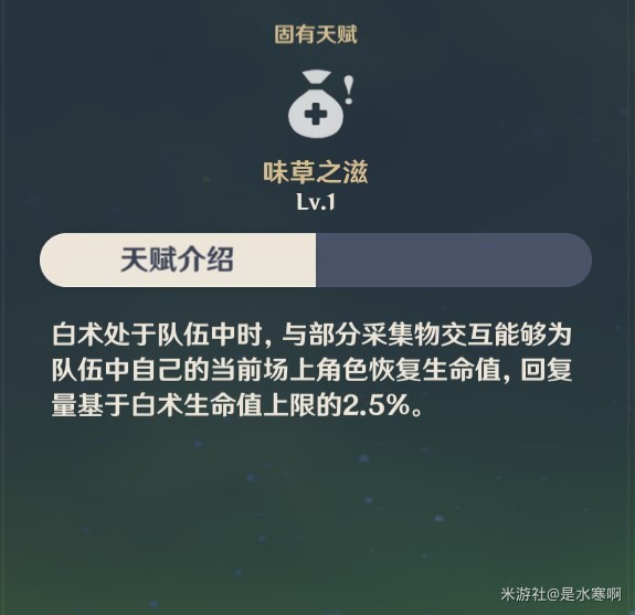 《原神》增伤奶妈白术全方位分析 白术圣遗物武器天赋配队推荐_角色解读 - 第7张