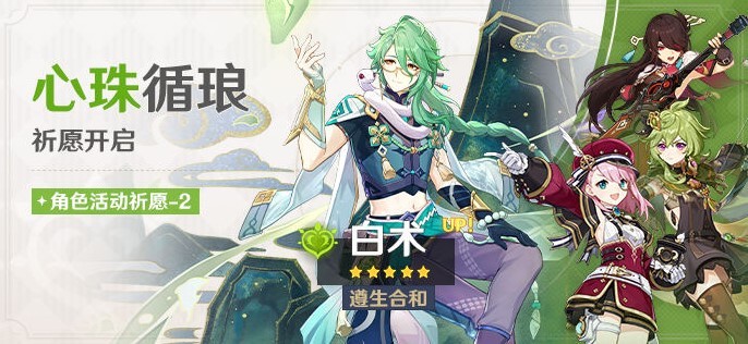 《原神》4.2版角色祈愿卡池抽取建议 - 第2张