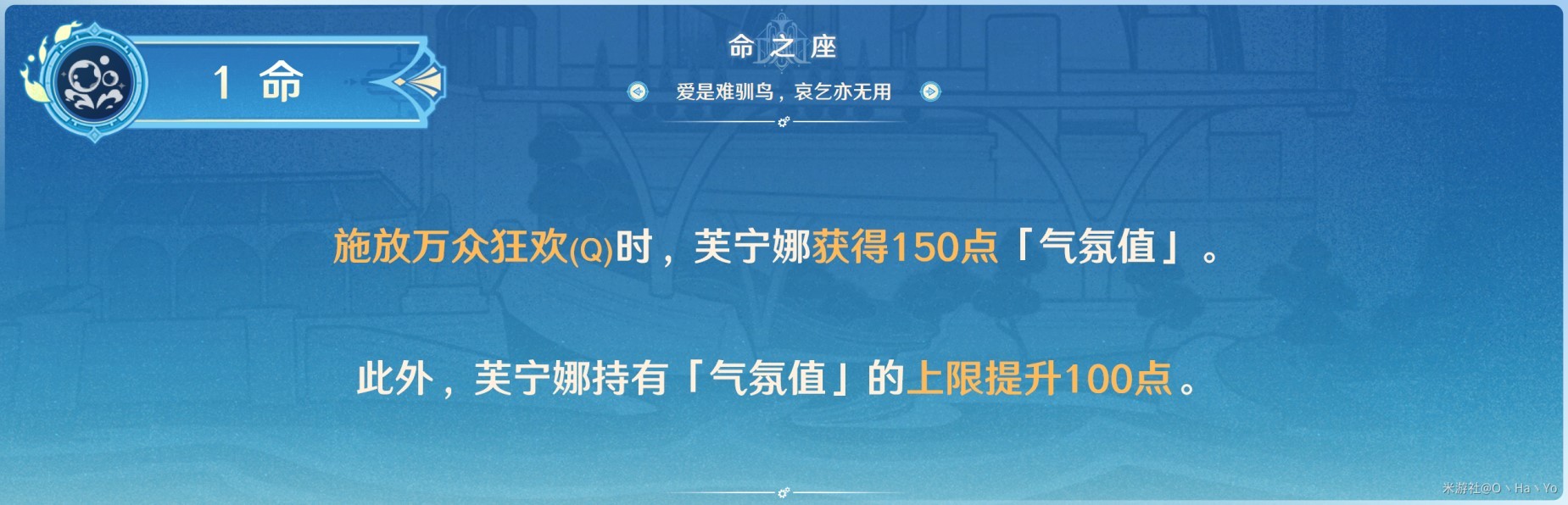 《原神》4.2芙宁娜全面培养攻略 芙宁娜技能详解与出装、队伍搭配推荐_命之座介绍 - 第1张