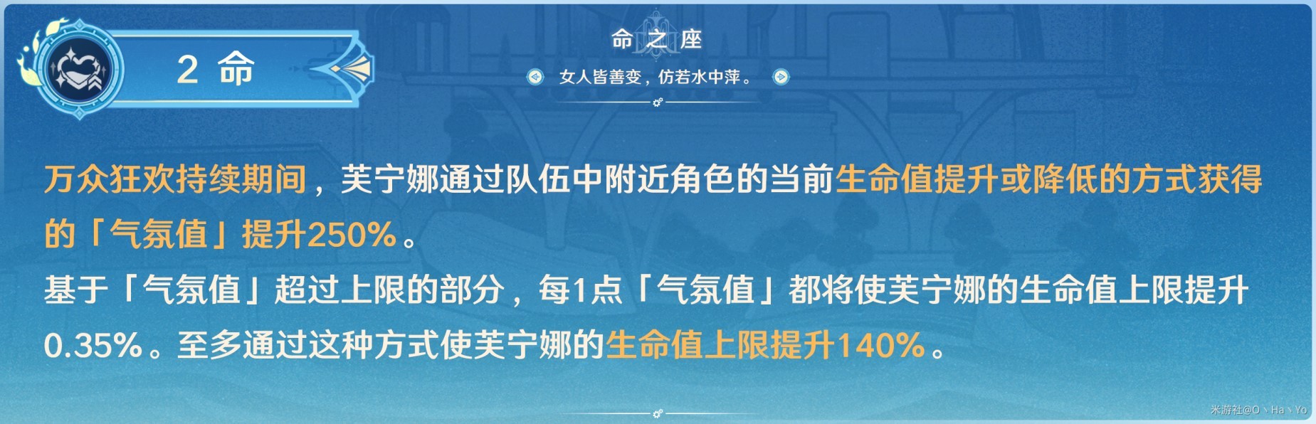 《原神》4.2芙宁娜全面培养攻略 芙宁娜技能详解与出装、队伍搭配推荐_命之座介绍 - 第2张