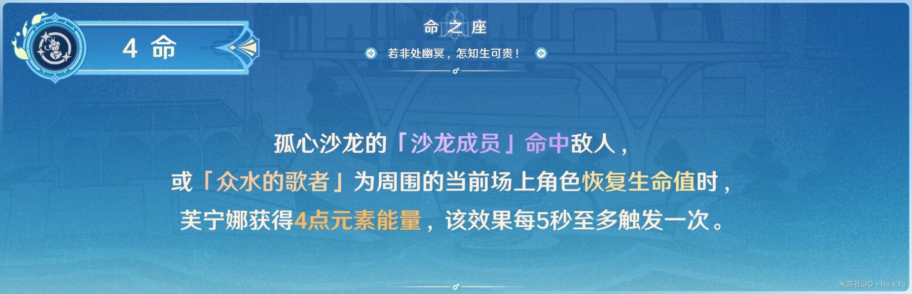 《原神》4.2芙宁娜全面培养攻略 芙宁娜技能详解与出装、队伍搭配推荐_命之座介绍 - 第4张