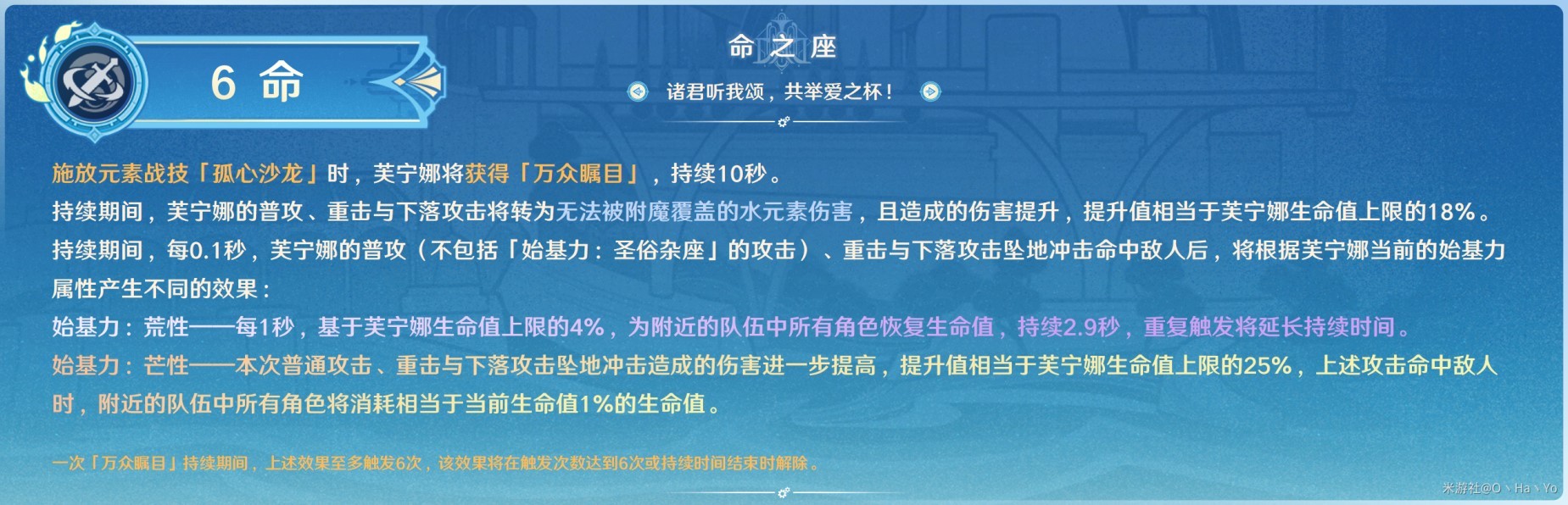 《原神》4.2芙宁娜全面培养攻略 芙宁娜技能详解与出装、队伍搭配推荐_命之座介绍 - 第6张