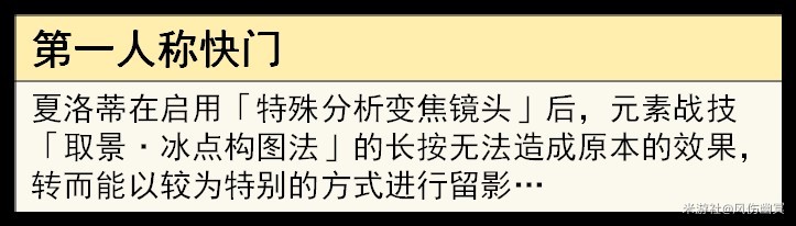 《原神》4.2夏洛蒂全面培养指南 夏洛蒂技能、定位解析与出装推荐_技能解析 - 第5张