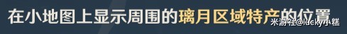 《原神》4.2版本琉璃袋採集路線整理 白朮突破材料收集攻略_總路線圖 - 第4張