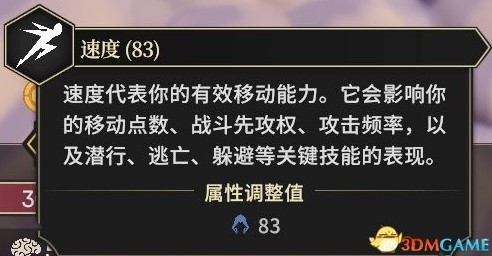 《為了吾王2》機制玩法上手圖文指南 學識商店、屬性技能介紹與戰鬥教學_屬性效果一覽 - 第6張