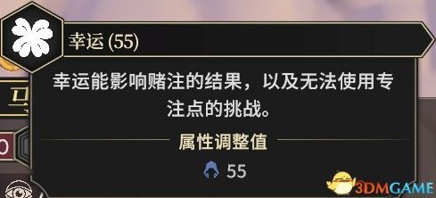 《為了吾王2》機制玩法上手圖文指南 學識商店、屬性技能介紹與戰鬥教學_屬性效果一覽 - 第7張