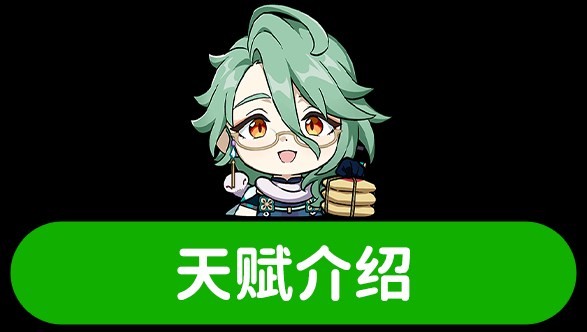 《原神》4.2白术平民向配装推荐 4.2白术全介绍 - 第3张