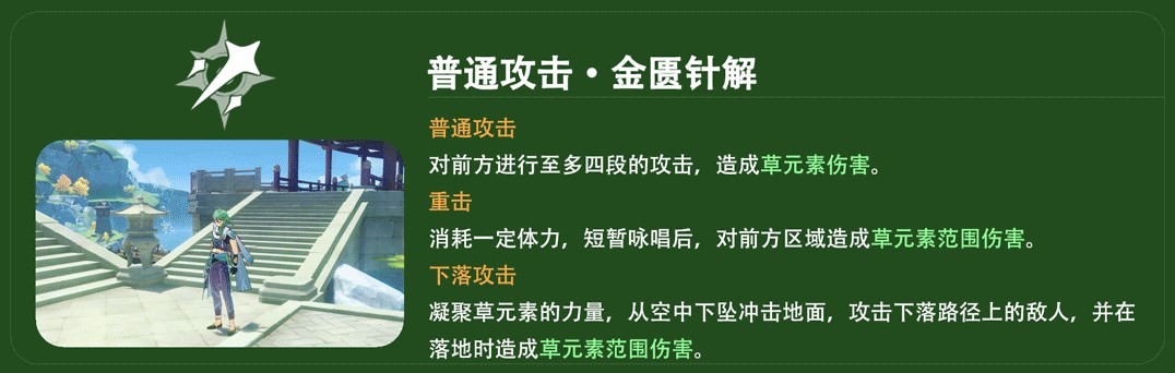 《原神》4.2白术平民向配装推荐 4.2白术全介绍 - 第4张