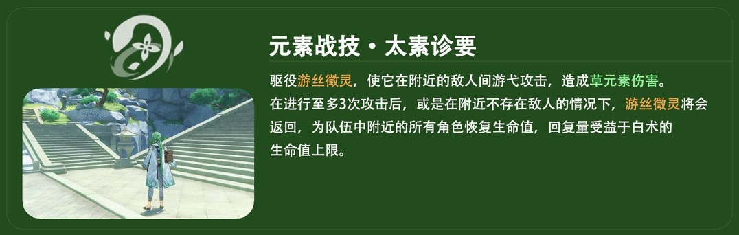 《原神》4.2白术平民向配装推荐 4.2白术全介绍 - 第5张