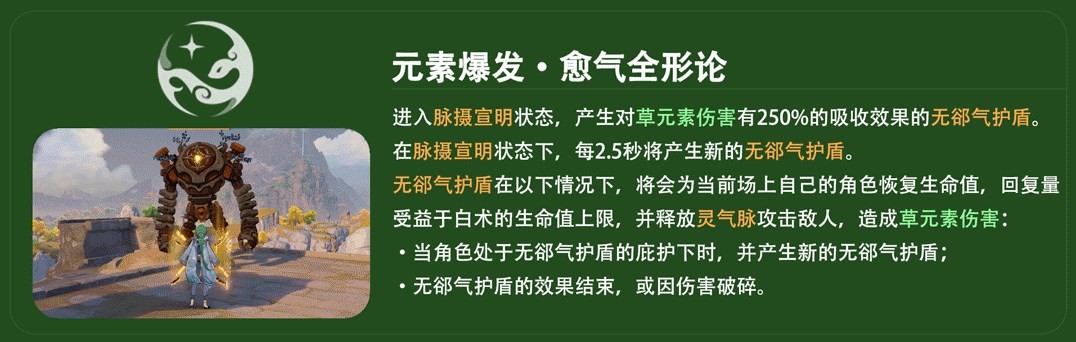 《原神》4.2白术平民向配装推荐 4.2白术全介绍 - 第7张