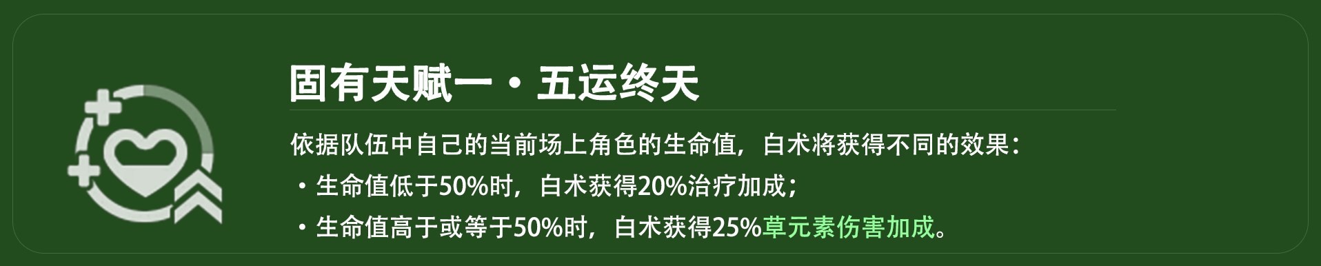 《原神》4.2白术平民向配装推荐 4.2白术全介绍 - 第8张