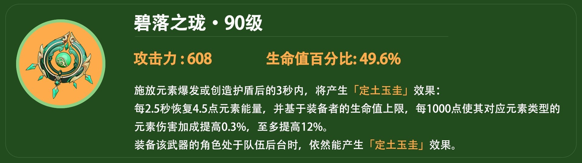 《原神》4.2白术平民向配装推荐 4.2白术全介绍 - 第11张
