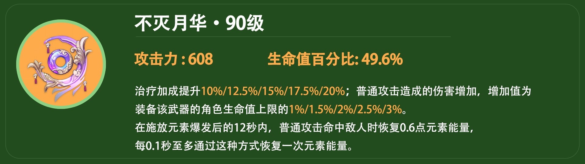 《原神》4.2白术平民向配装推荐 4.2白术全介绍 - 第12张
