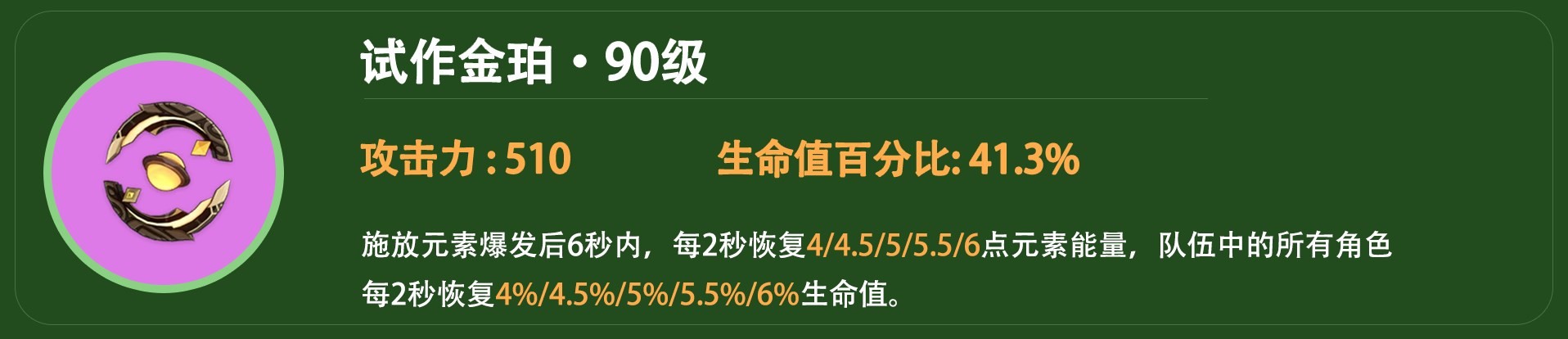 《原神》4.2白术平民向配装推荐 4.2白术全介绍 - 第13张