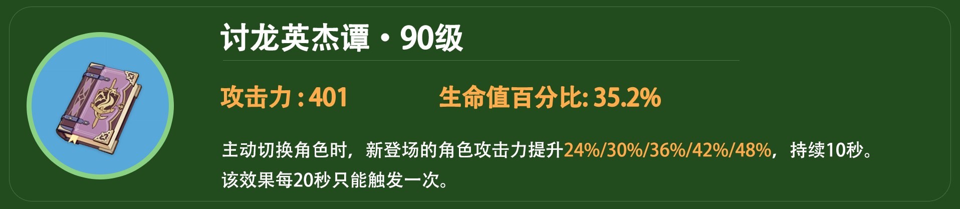 《原神》4.2白术平民向配装推荐 4.2白术全介绍 - 第15张