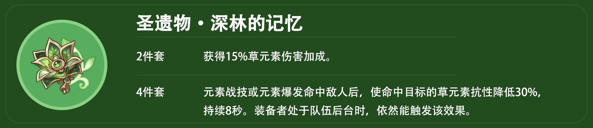 《原神》4.2白术平民向配装推荐 4.2白术全介绍 - 第19张