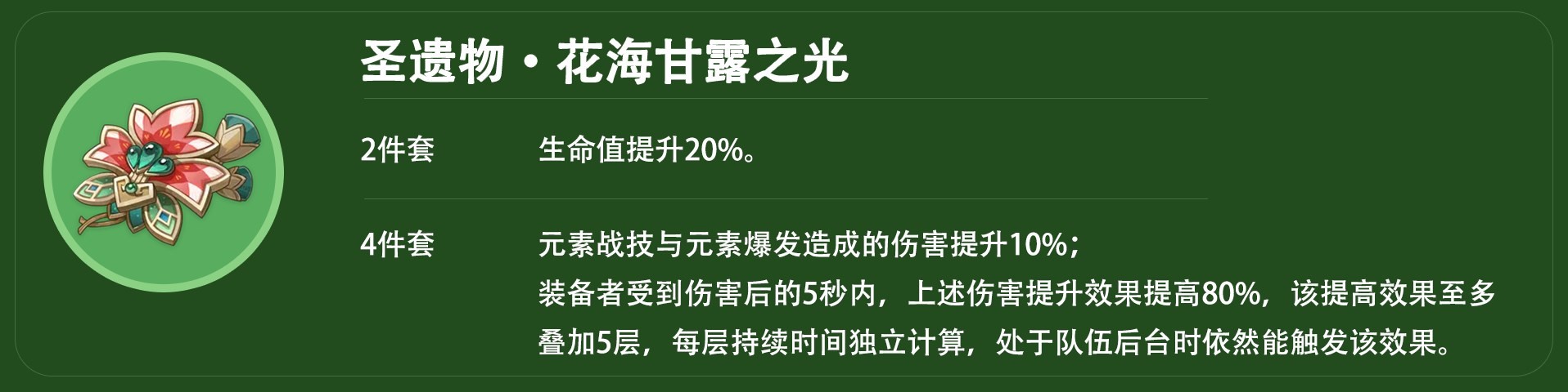 《原神》4.2白术平民向配装推荐 4.2白术全介绍 - 第21张