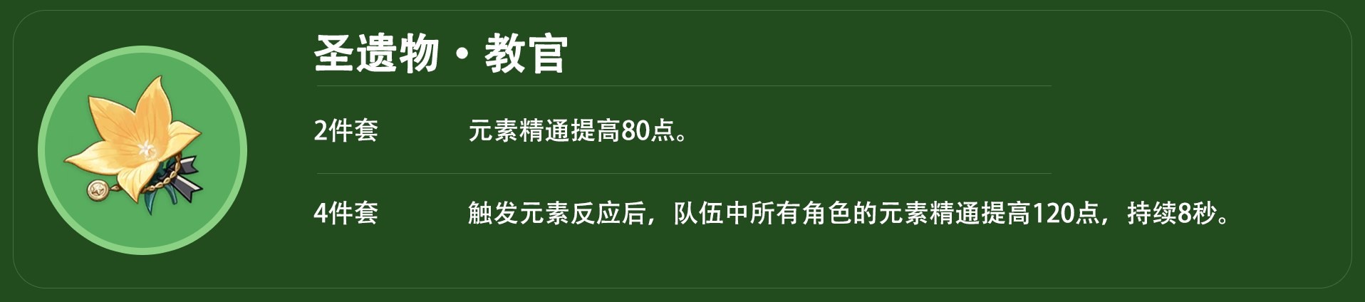 《原神》4.2白术平民向配装推荐 4.2白术全介绍 - 第25张