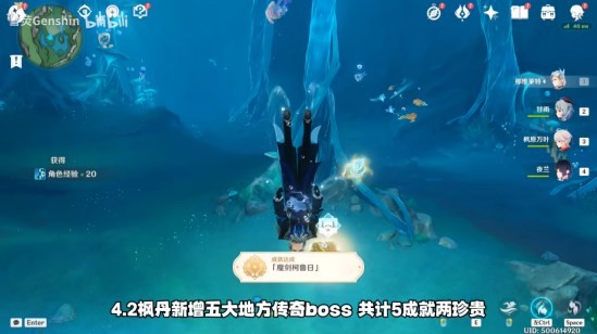 《原神》4.2枫丹5个地方传奇BOSS攻略 5个地方传奇BOSS成就怎么拿 - 第1张