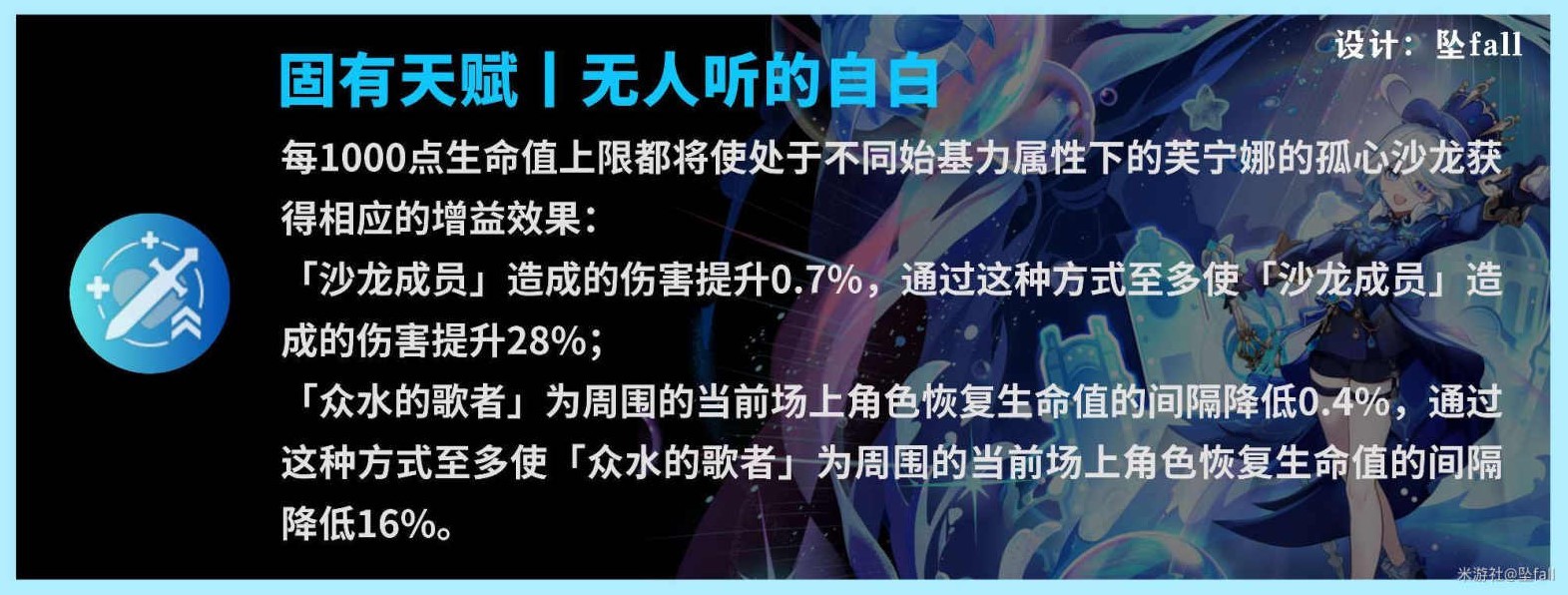 《原神》4.2版芙宁娜抽取建议与培养指南 芙宁娜武器、圣遗物选择与队伍搭配推荐_角色天赋分析 - 第7张