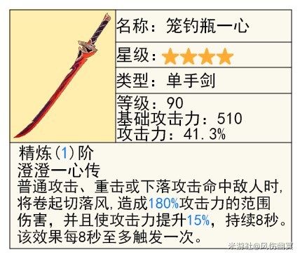 《原神》4.2新武器水仙十字之剑测评 新武器水仙十字之剑适用角色推荐 - 第4张