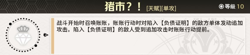 《崩壞星穹鐵道》託帕使用誤區解析 託帕使用存在什麼誤區_機制篇 - 第4張