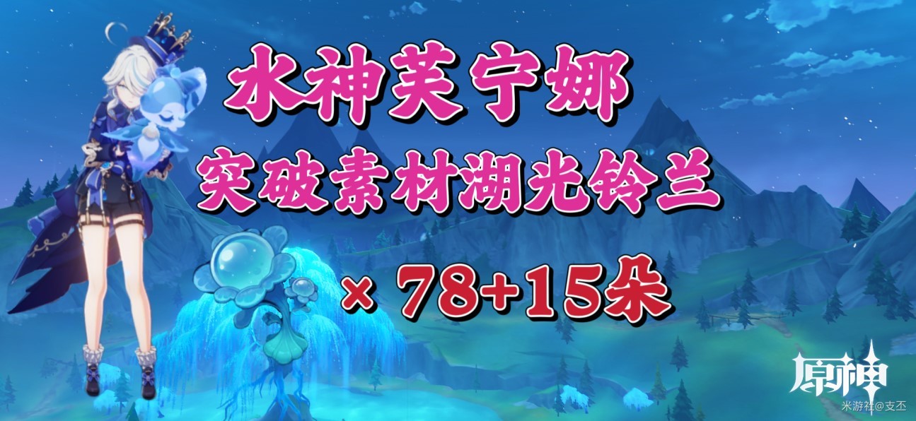 《原神》湖光铃兰采集路线 湖光铃兰购买位置在哪_湖光铃兰采集路线 - 第1张