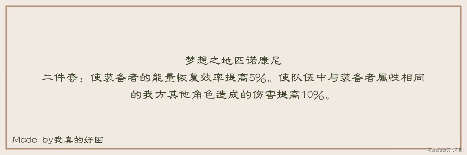 《崩坏星穹铁道》1.5版本遗器分析及适配角色推荐_梦想之地匹诺康尼（梦想套） - 第1张