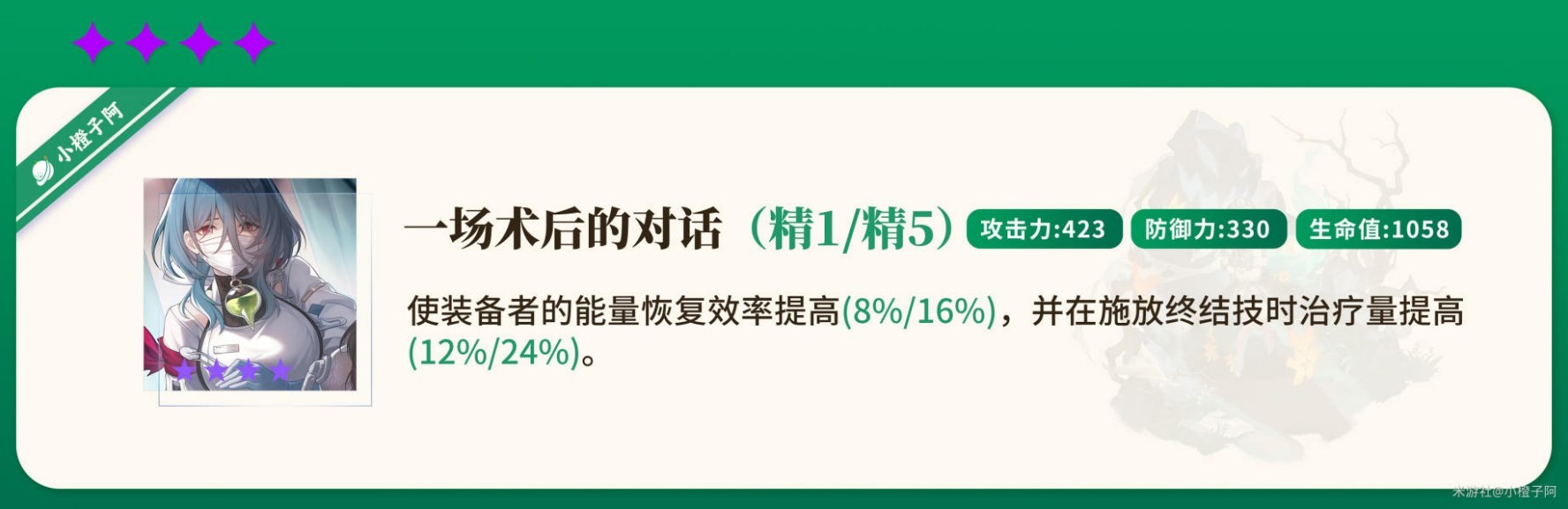 《崩壞星穹鐵道》藿藿一圖流培養指南 藿藿光錐怎麼選 - 第13張