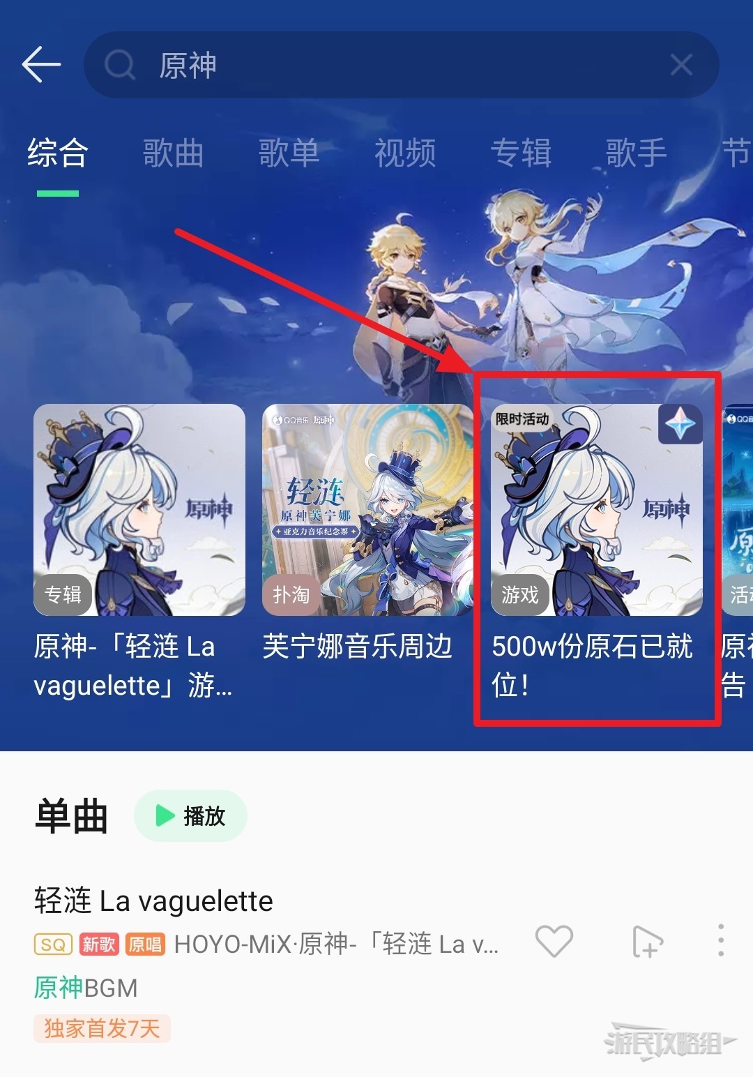 《原神》QQ音乐水神芙宁娜主题活动原石领取方法 QQ音乐40原石怎么领 - 第2张