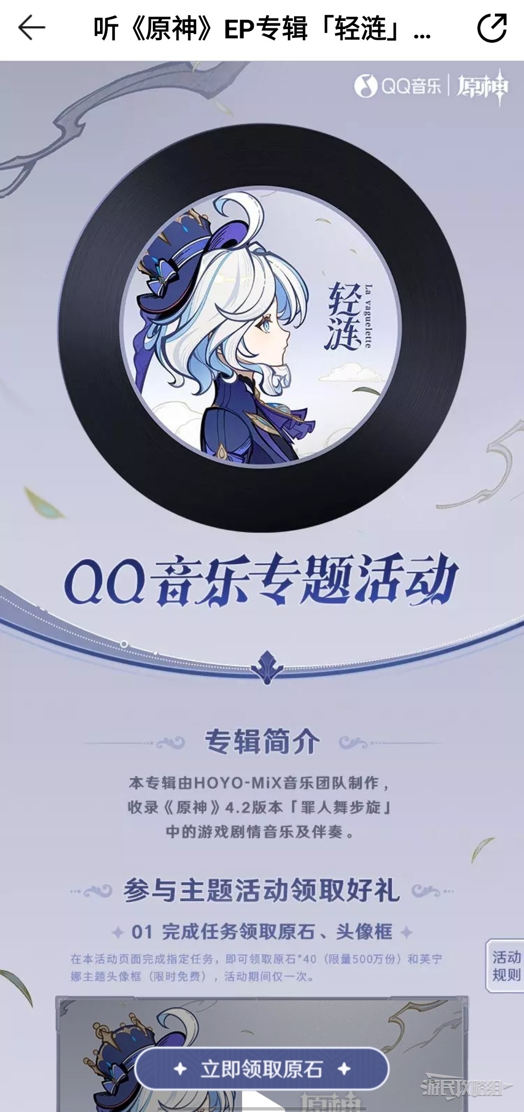 《原神》QQ音樂水神芙寧娜主題活動原石領取方法 QQ音樂40原石怎麼領 - 第3張