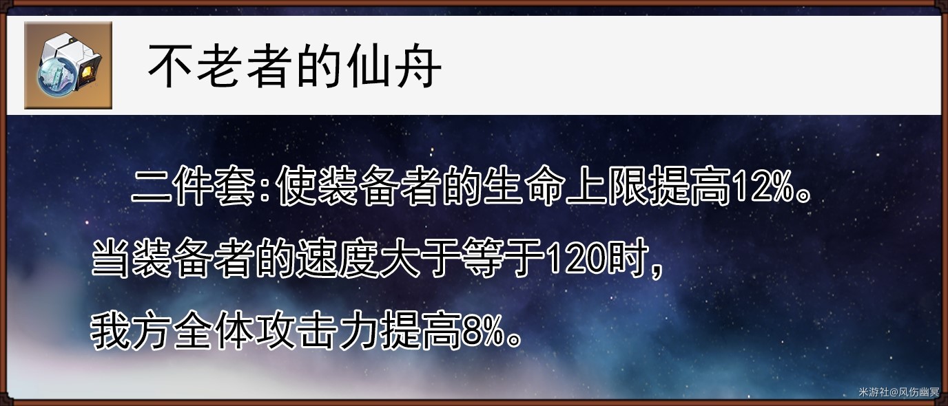 《崩壞星穹鐵道》霍霍技能解析與出裝推薦 霍霍遺器與光錐選擇建議_遺器選擇 - 第3張