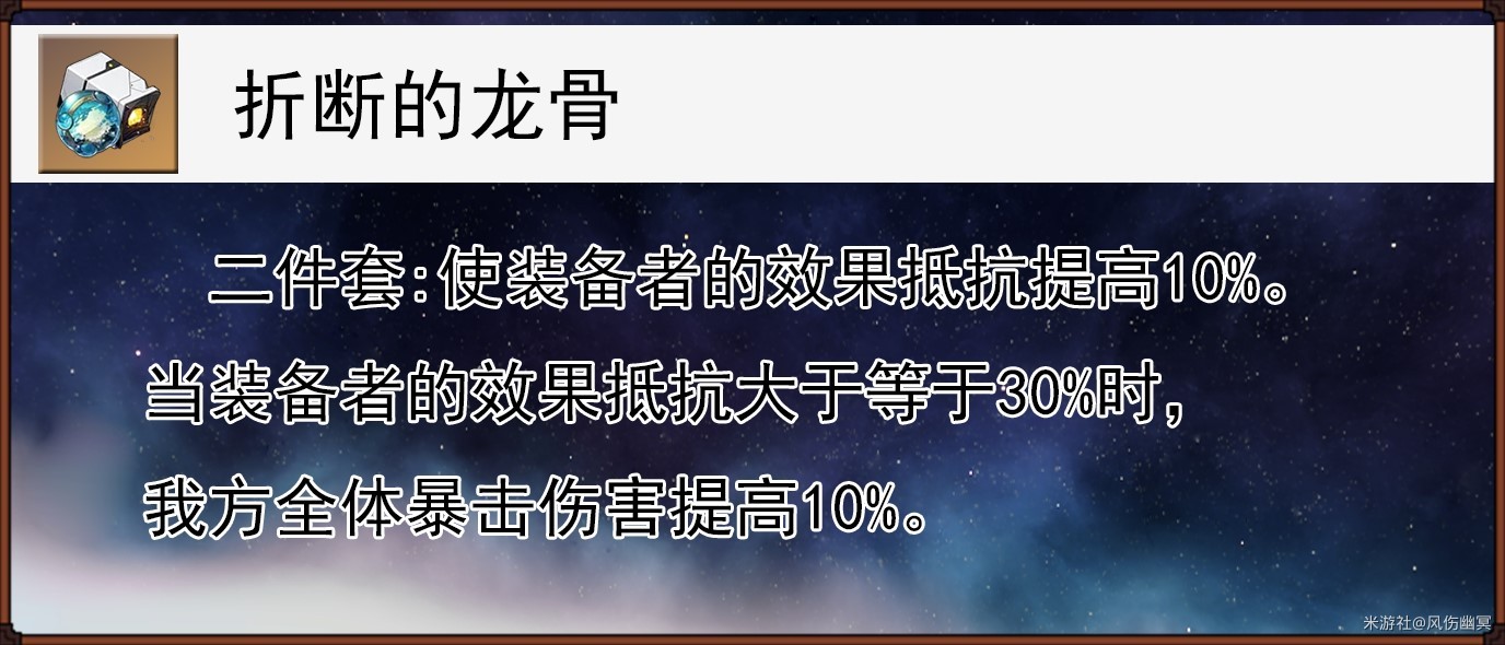 《崩坏星穹铁道》霍霍技能解析与出装推荐 霍霍遗器与光锥选择建议_遗器选择 - 第4张