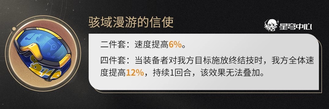 《崩坏星穹铁道》藿藿光锥与遗器选择推荐 藿藿怎么出装_遗器推荐 - 第3张