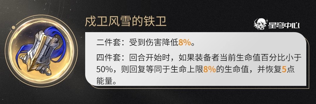 《崩坏星穹铁道》藿藿光锥与遗器选择推荐 藿藿怎么出装_遗器推荐 - 第4张