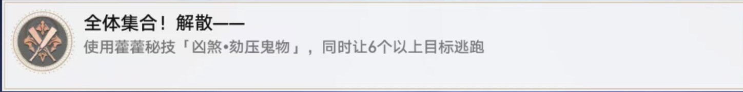 《崩坏星穹铁道》1.5版本新增成就获取方式 1.5新增成就怎么获得_全体集合！解散——