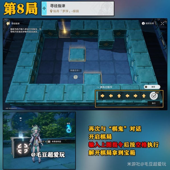 《崩坏星穹铁道》寻径指津全关卡攻略 - 第8张